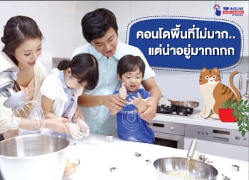 พื้นที่ไม่มาก .. แต่น่าอยู่มากกก!
