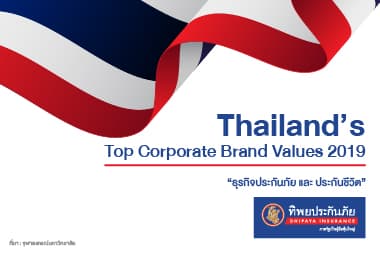 TIP คว้ารางวัล Thailand’s Top Corporate Brand 2019 ด้วยมูลค่าแบรนด์ 5.8 พันล้าน