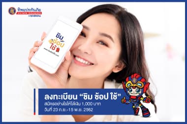 เผยวิธีลงทะเบียน “ชิมช้อปใช้” สมัครอย่างไรให้ได้เงินใช้ฟรีๆ 1,000 บาท 