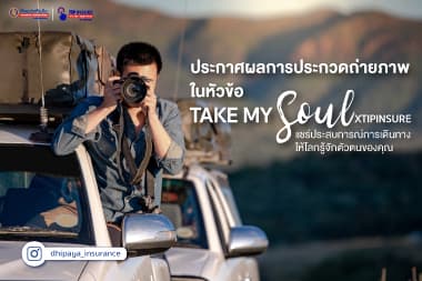 ประกาศผลการประกวดภาพถ่าย