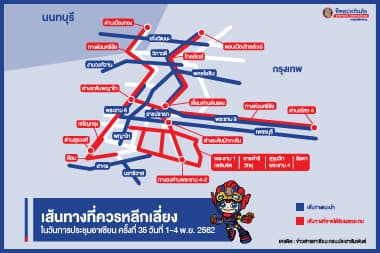 เตรียมตัว!! เส้นทางเสี่ยงรถติดหนักช่วงประชุมอาเซียน 1-4 พ.ย. 2562