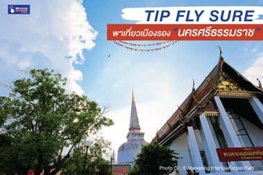 เยือนเมืองนคร ต้องแวะชม 7 สถานที่เที่ยวในนครศรีธรรมราช ความงามที่เป็นเอกลักษณ์