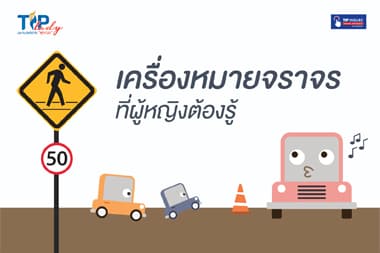เครื่องหมายจราจร