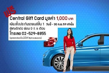 ทำประกันภัยรถยนต์ชั้น 1 พิเศษรับโปรแสนดี 2 ต่อ