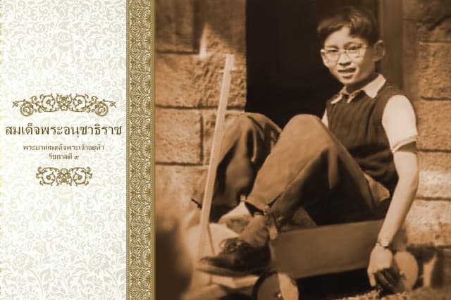 สมเด็จพระอนุชาธิราช
