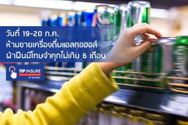 วันเข้าพรรษา วันงดดื่มสุราแห่งชาติ