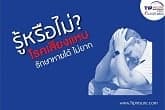 โรคเสียงแหบจากหวัด