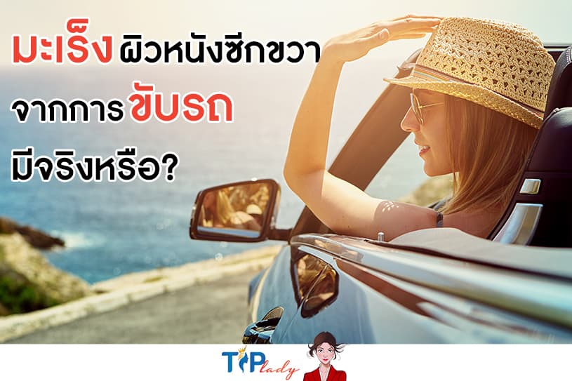 ประกันภัยรถยนต์ ผู้หญิง
