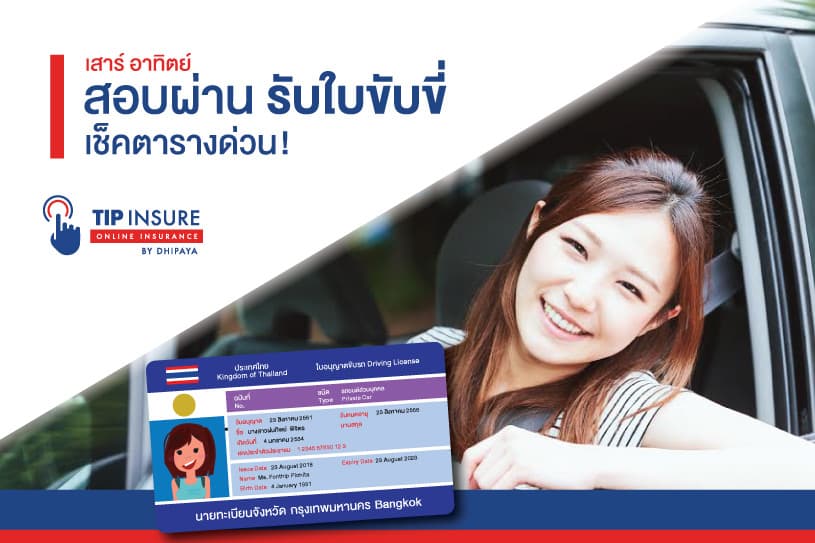 สอบใบขับขี่ เสาร์ อาทิตย์ เช็คตารางด่วน!