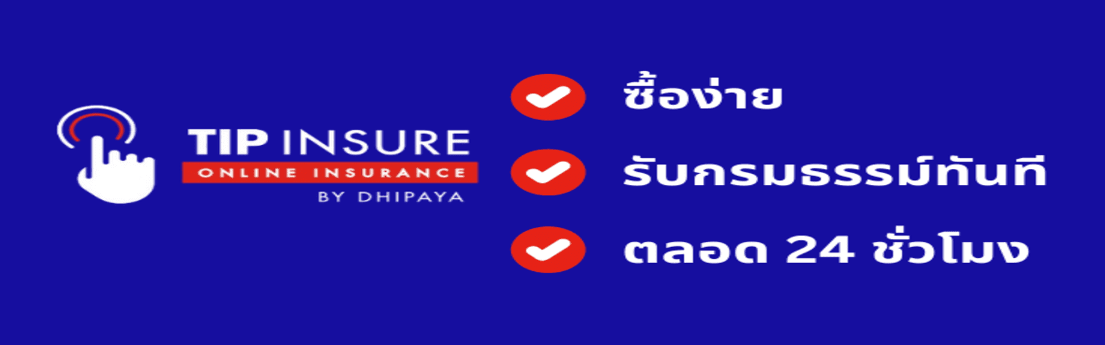 ฝ่ากระแสน้ำมันซื้อประกัน ลุ้นรถ EV กับ กบข.กับทิพยประกันภัย